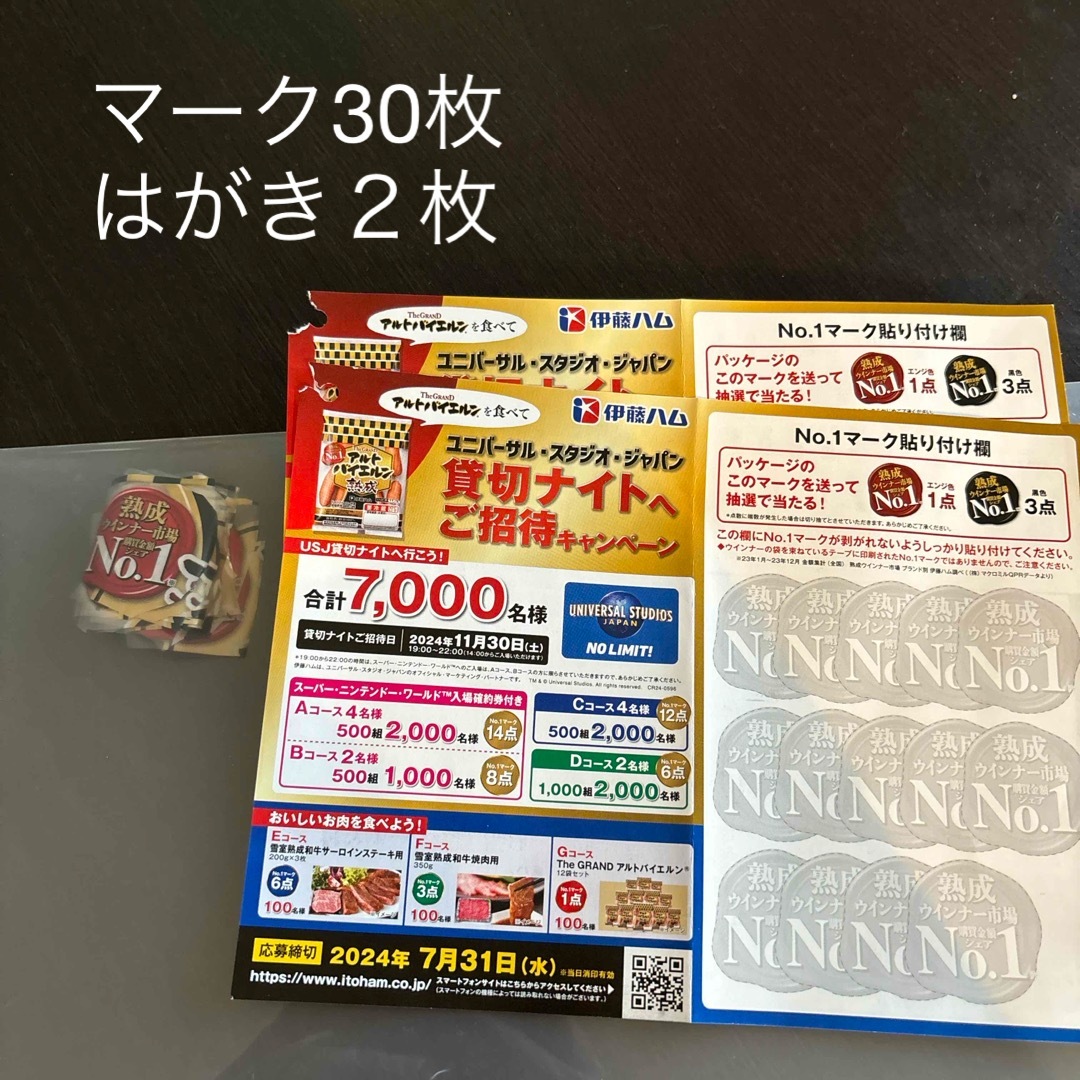 アルトバイエルン　応募券30枚とハガキ2枚 チケットのチケット その他(その他)の商品写真