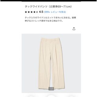 ユニクロ(UNIQLO)のユニクロ　タックワイドパンツ　ワンタック　ナチュラル(カジュアルパンツ)