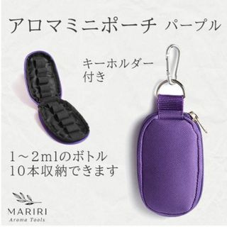 小分けビンポーチエッセンシャルオイルキーホルダー　小型ケース 10本収納(アロマグッズ)