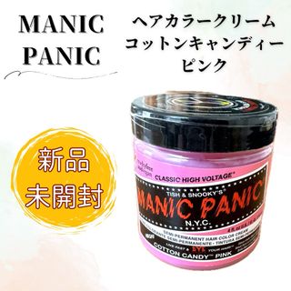 マニックパニック(MANIC PANIC)の【新品未開封品】マニックパニック ヘアカラークリーム コットンキャンディーピンク(カラーリング剤)