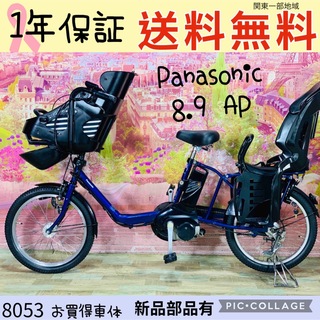 パナソニック(Panasonic)の8053パナソニック3人乗り20インチ子供乗せ電動アシスト自転車(自転車本体)