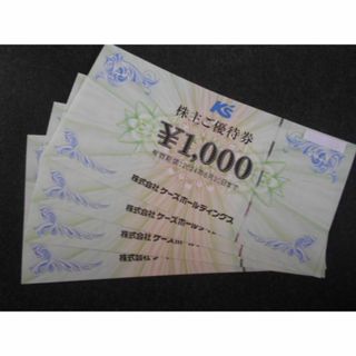 ケーズデンキ　株主優待券4000円分(ショッピング)