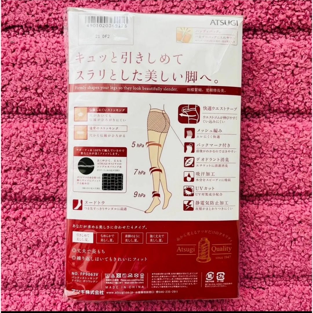 Atsugi(アツギ)の新品　ATSUGI アツギ　ストッキング　ベージュ　引きしめて美しく。夏 レディースのレッグウェア(タイツ/ストッキング)の商品写真