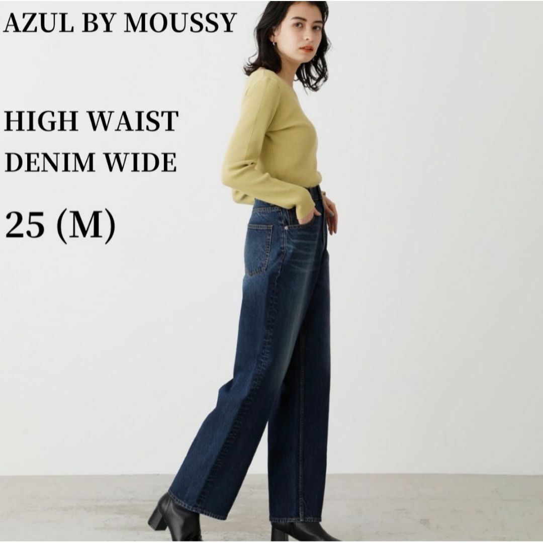 AZUL by moussy(アズールバイマウジー)のAZUL BY MOUSSY ハイウエストワイド デニムパンツ 25 レディースのパンツ(デニム/ジーンズ)の商品写真
