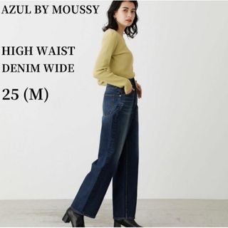 AZUL BY MOUSSY ハイウエストワイド デニムパンツ 25