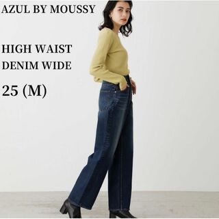 AZUL by moussy - AZUL BY MOUSSY ハイウエストワイド デニムパンツ 25