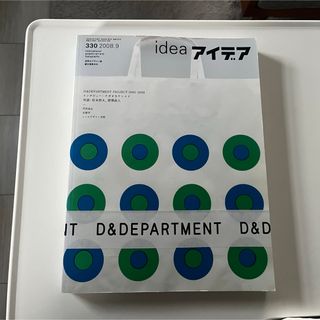 idea アイデア 330　2008年9月号  D&DEPARTMENT