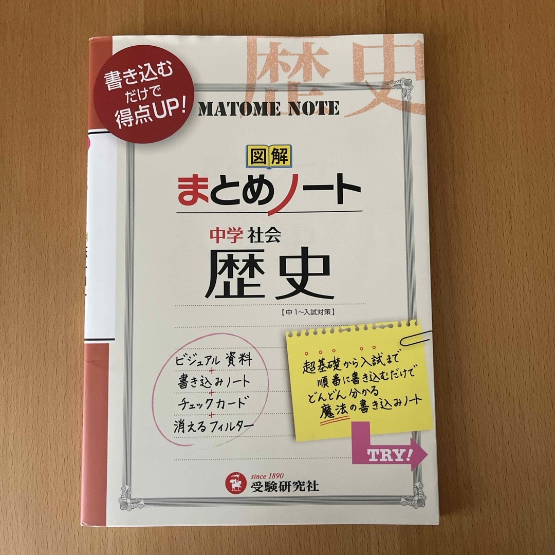 中学社会まとめノ－ト歴史 エンタメ/ホビーの本(語学/参考書)の商品写真