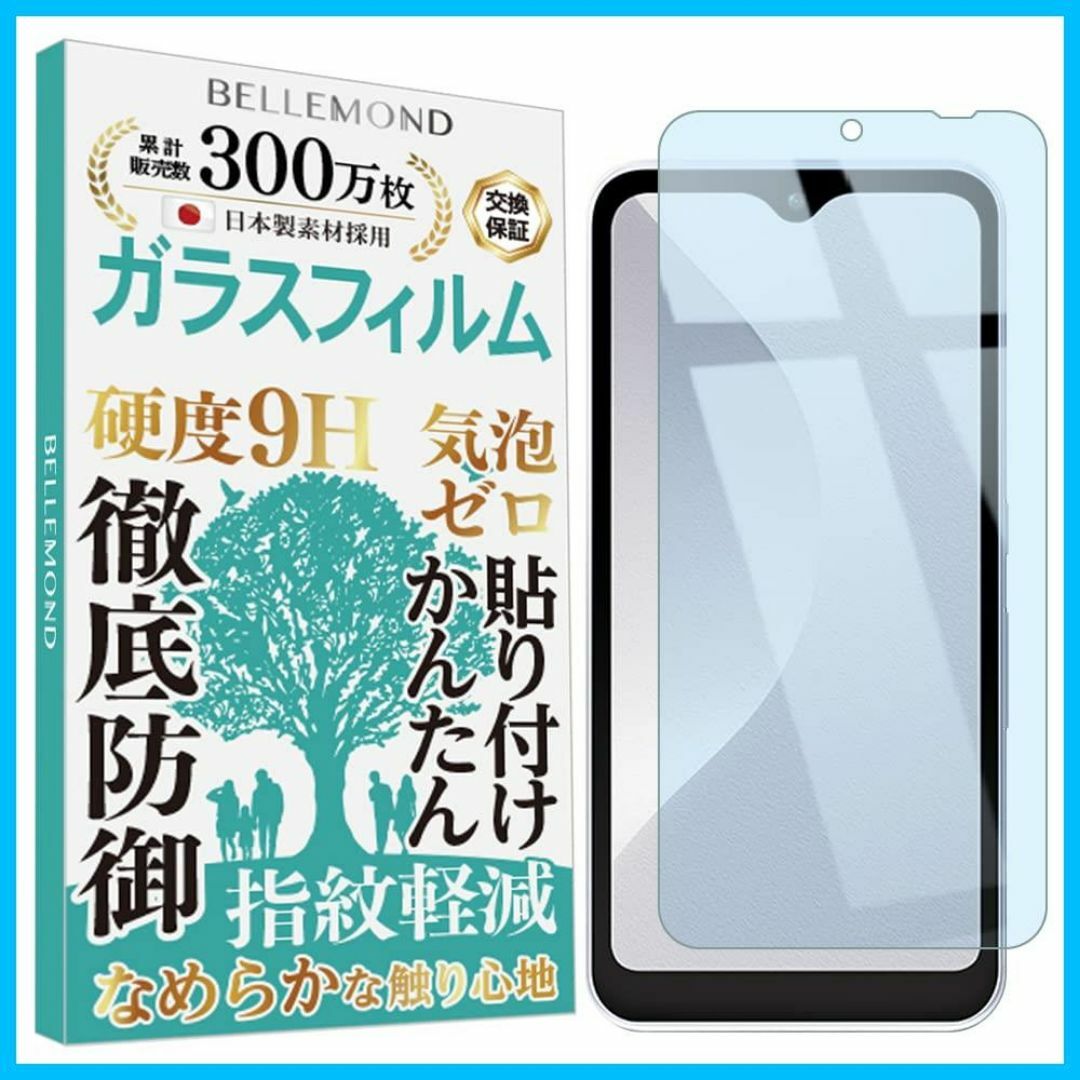 【人気商品】ベルモンド arrows We/arrows BZ03 ガラスフィル スマホ/家電/カメラのスマホアクセサリー(その他)の商品写真