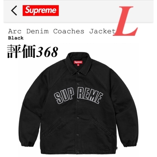シュプリーム(Supreme)のSupreme ARC Denim Coaches Jacket Large 黒(Gジャン/デニムジャケット)