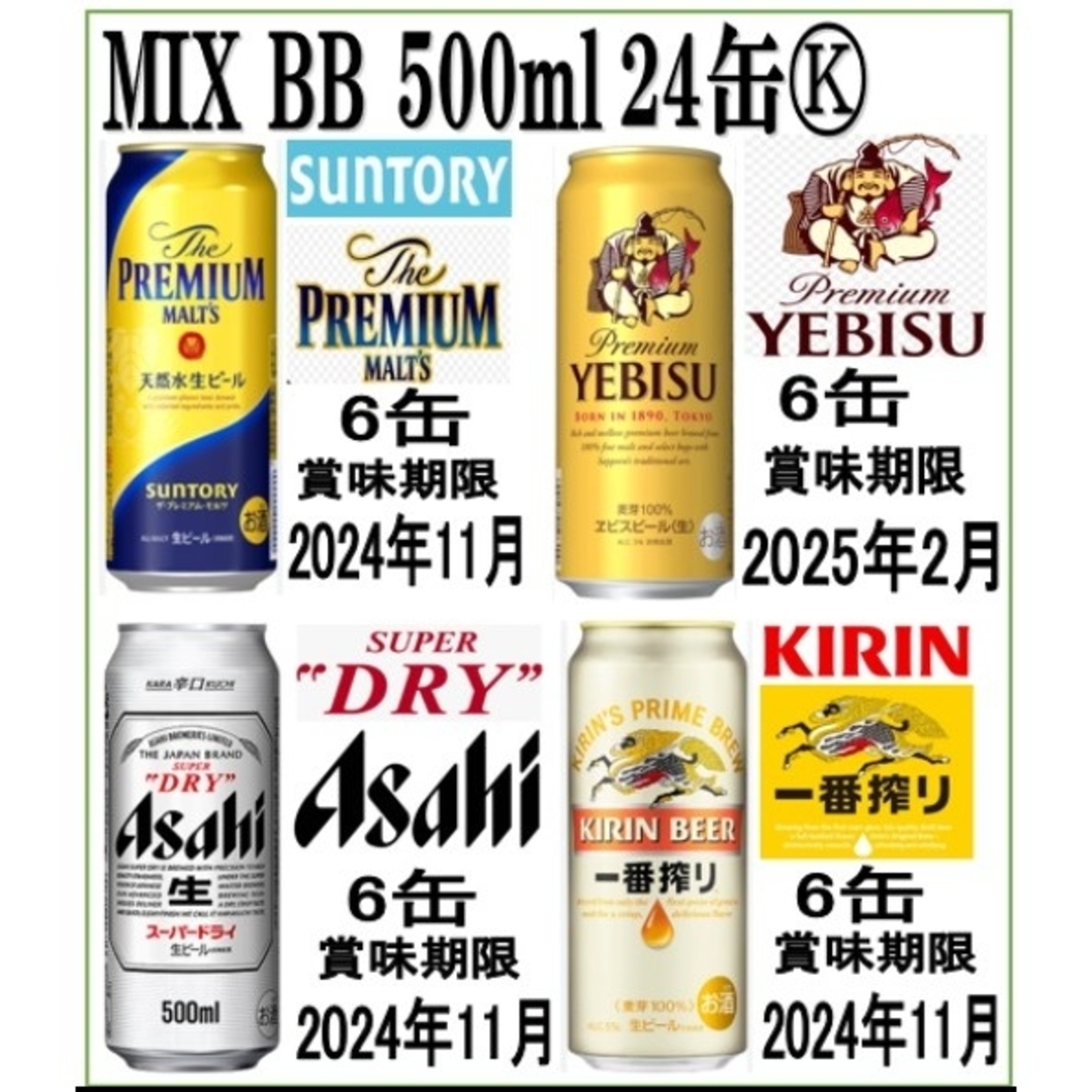 EVISU(エビス)のあひるんるん様専用 MIX BB 6P350ml☓24缶500ml☓24缶 食品/飲料/酒の酒(ビール)の商品写真