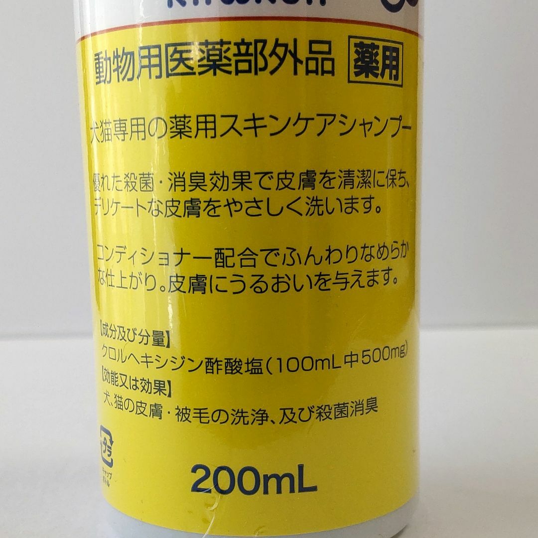 ノルバサンシャンプー 0.5 200mL 犬猫用 敏感肌 殺菌シャンプー送料無料 その他のペット用品(その他)の商品写真