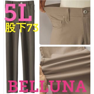 ベルーナ(Belluna)の●新品タグ付き●ベルーナ●楽々ストレッチスマートパンツ●チャコール●5L股下73(スキニーパンツ)