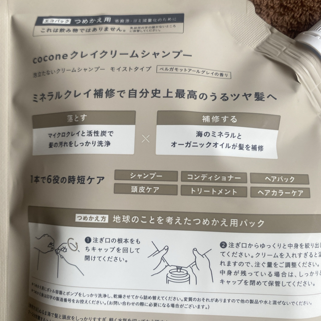 cocone(ココネ)のcoconeクレイクリームシャンプーME詰め替え コスメ/美容のヘアケア/スタイリング(シャンプー)の商品写真