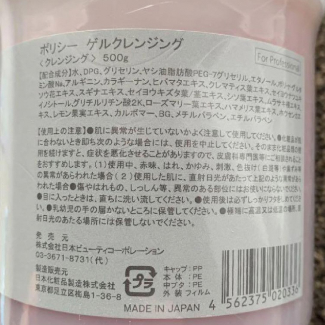 ポリシー化粧品　ゲルクレンジング　業務用500g コスメ/美容のスキンケア/基礎化粧品(クレンジング/メイク落とし)の商品写真