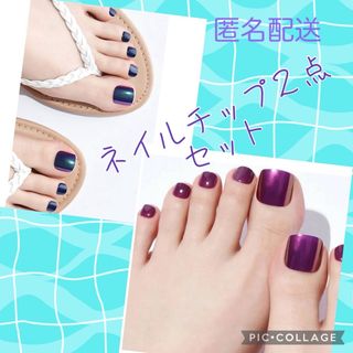 足用❣️ ダッシングディバ　マジックプレス　ペディ　〈ネイルチップ〉２点セット！