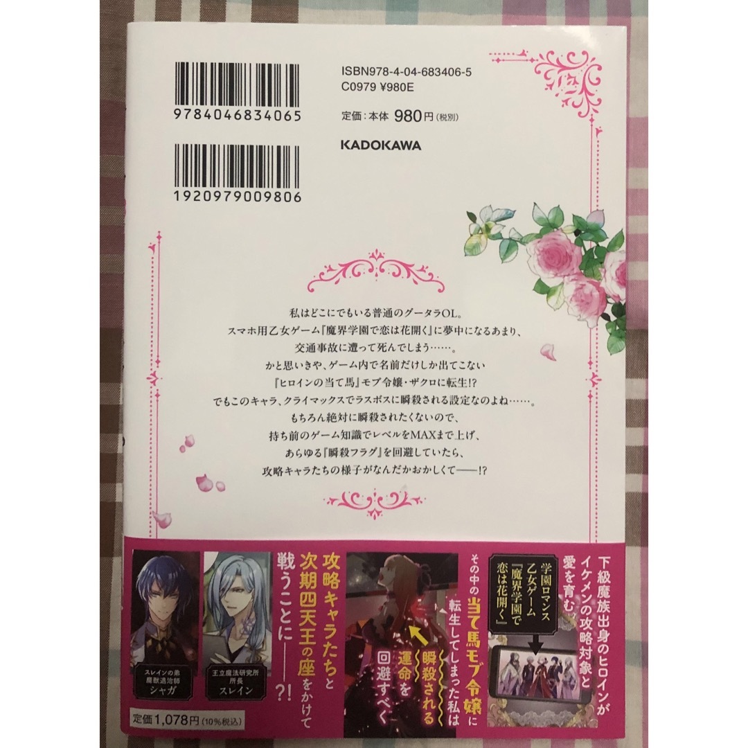 最新刊、当て馬モブ令嬢が必死に瞬殺回避したら、気づけば全キャラ攻略してました！？ エンタメ/ホビーの漫画(その他)の商品写真