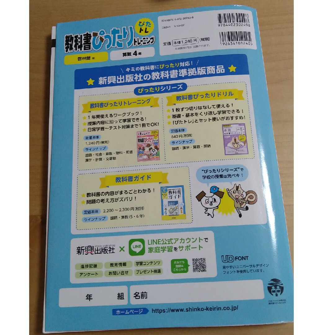 小学4年生　教科書ぴったりトレーニング　啓林館 エンタメ/ホビーの本(語学/参考書)の商品写真