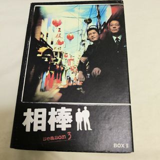 相棒 season3 DVD-BOX 2〈5枚組〉(TVドラマ)