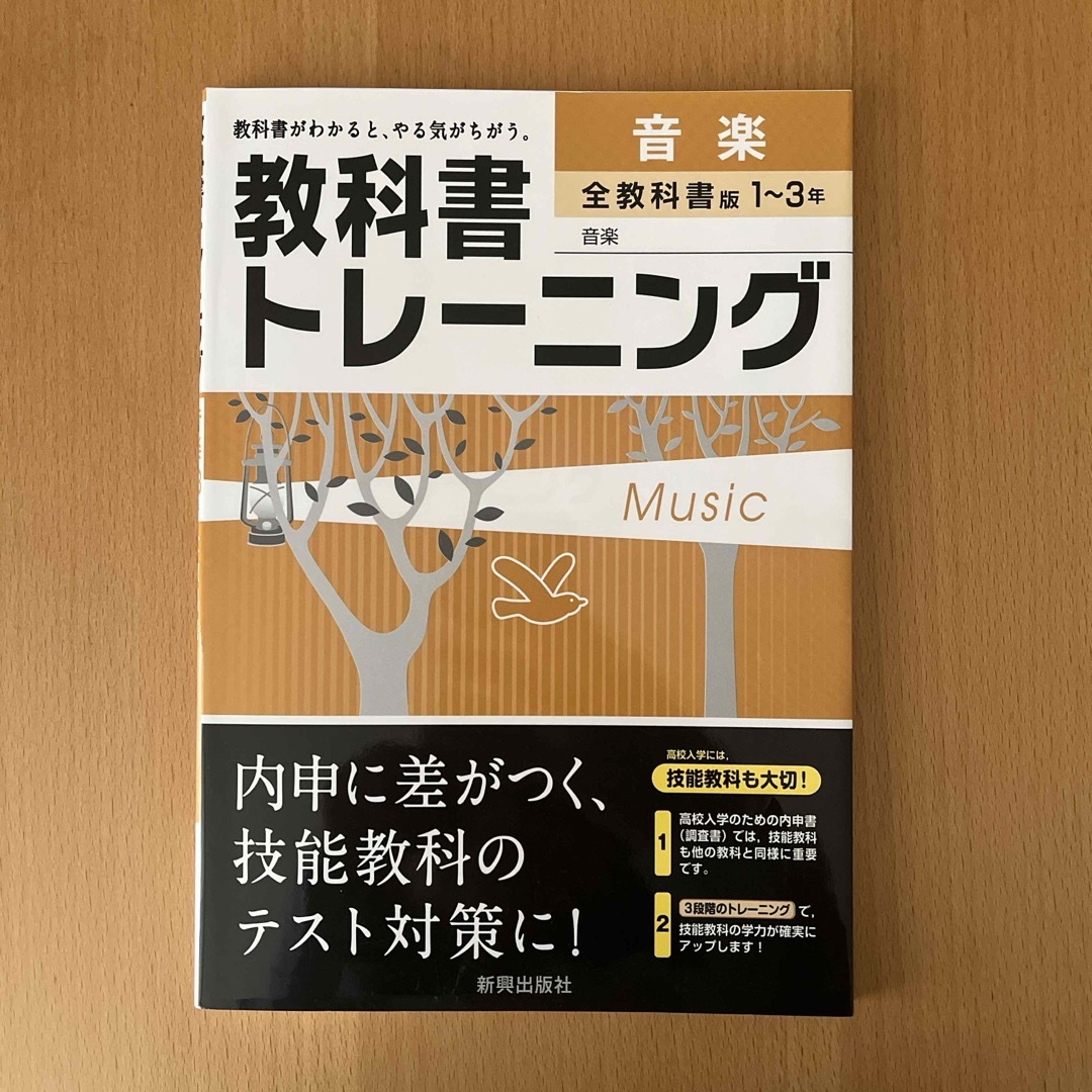 教科書トレ－ニング全教科書版音楽 エンタメ/ホビーの本(語学/参考書)の商品写真