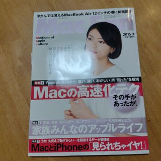 Mac Fan (マックファン) 2015年 03月号 [雑誌](専門誌)