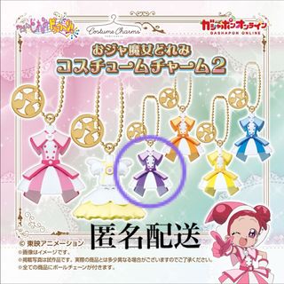 【新品】おジャ魔女どれみ コスチュームチャーム2 瀬川おんぷ キーホルダー(キャラクターグッズ)