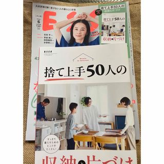 ESSE (エッセ) 2024年 06月号 [雑誌]と別冊付録のセット(生活/健康)