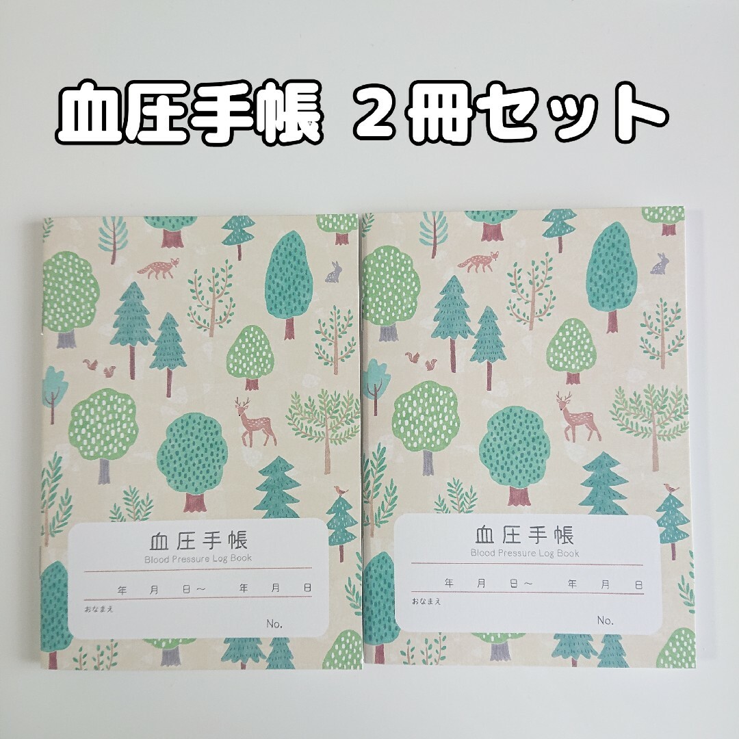 血圧手帳 2冊セット クリーム色 数値式 表タイプ インテリア/住まい/日用品の文房具(ノート/メモ帳/ふせん)の商品写真