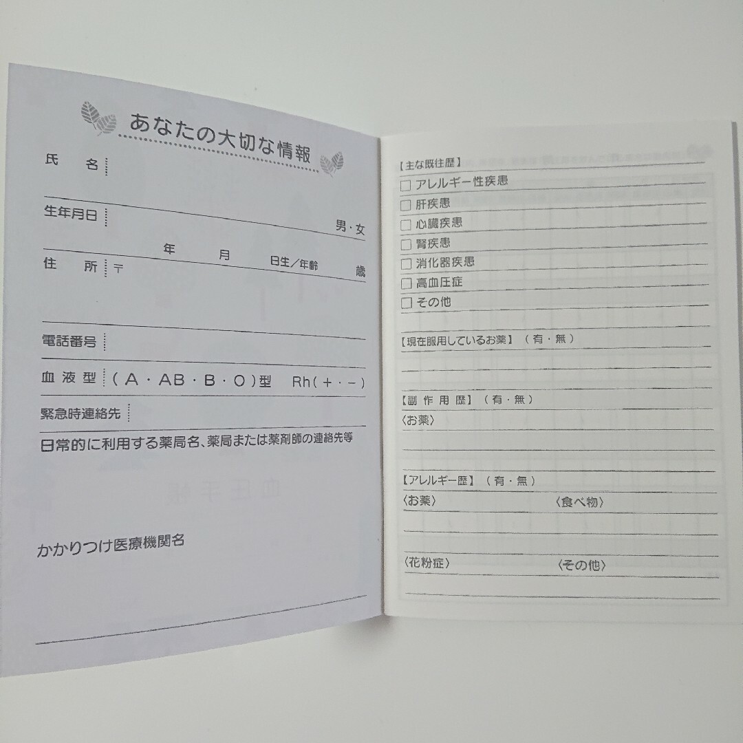 血圧手帳 2冊セット クリーム色 数値式 表タイプ インテリア/住まい/日用品の文房具(ノート/メモ帳/ふせん)の商品写真