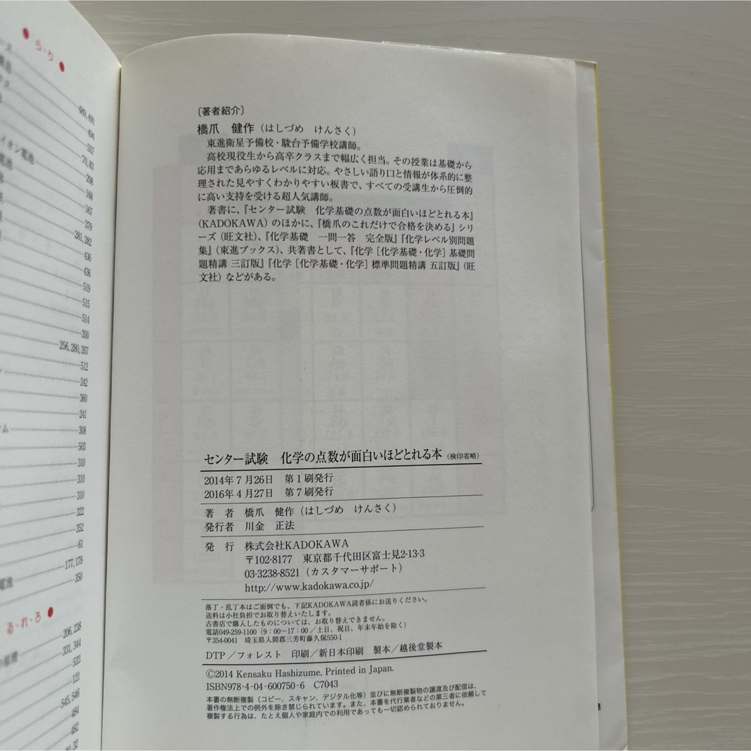 センタ－試験化学の点数が面白いほどとれる本 エンタメ/ホビーの本(語学/参考書)の商品写真