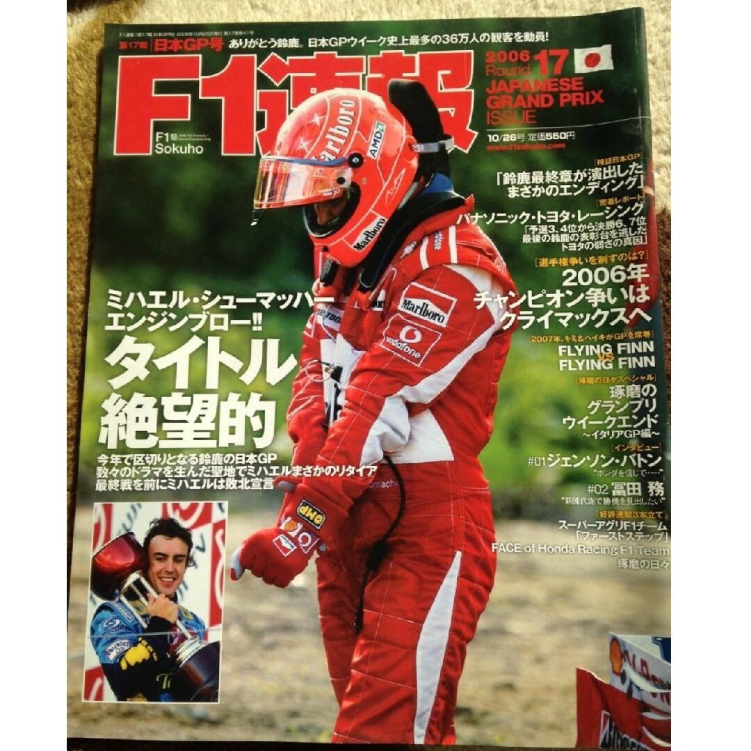 2006F1速報　鈴鹿　M・シューマッハ　F・アロンソ エンタメ/ホビーの雑誌(趣味/スポーツ)の商品写真