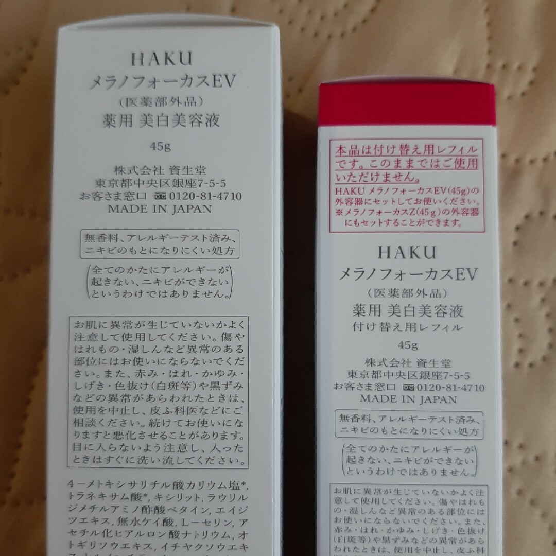 HAKU（SHISEIDO）(ハク)の新しい　HAKUメラノフォーカスEV 本体とレフィルのみ発送 コスメ/美容のスキンケア/基礎化粧品(美容液)の商品写真