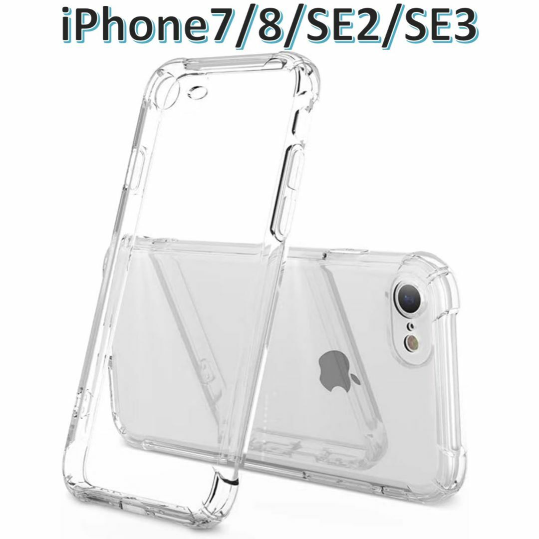 iPhone SE 3 /SE 2 / 7/ 8 ソフトケース 画面レンズ保護 スマホ/家電/カメラのスマホアクセサリー(iPhoneケース)の商品写真