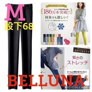 ベルーナ(Belluna)の●新品タグ付き●ベルーナ●伸び伸びストレッチレギンスパンツ●ブラック●M股下68(スキニーパンツ)