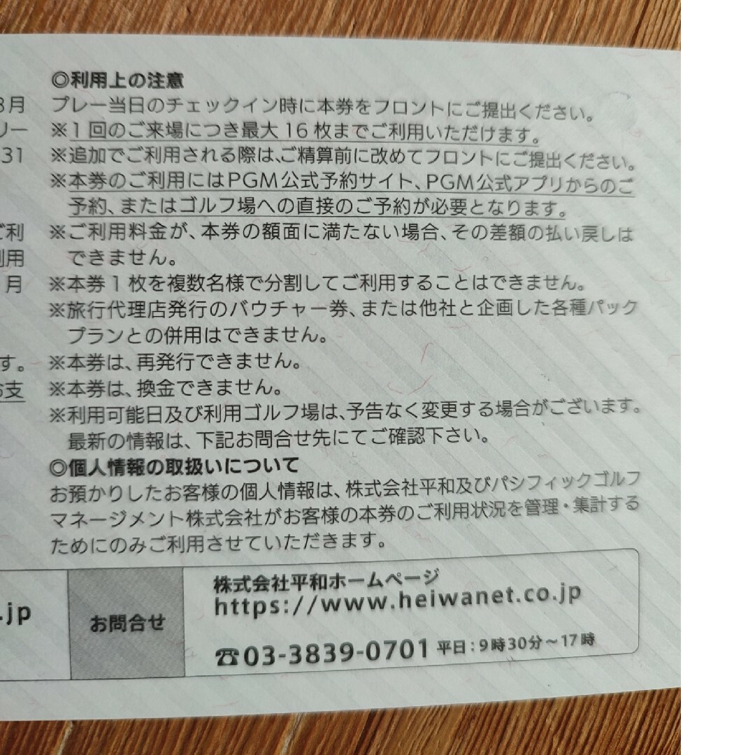 平日発送のみ　平和　株主優待 チケットの施設利用券(ゴルフ場)の商品写真