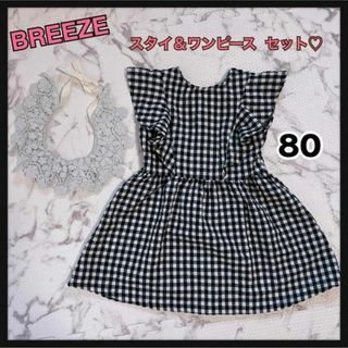 ブリーズ(BREEZE)のBREEZE♡スタイ＆ワンピ　セット♡80(スカート)