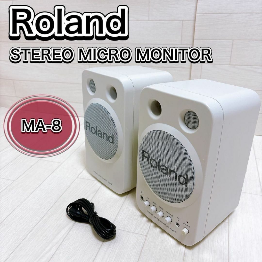 Roland(ローランド)のローランド MA-8 ステレオ マイクロ モニター スピーカー システム 良品 スマホ/家電/カメラのオーディオ機器(スピーカー)の商品写真