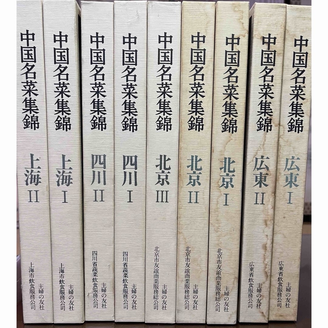 中国名菜集錦 全巻9冊セット　【24時間以内発送】 エンタメ/ホビーの本(その他)の商品写真