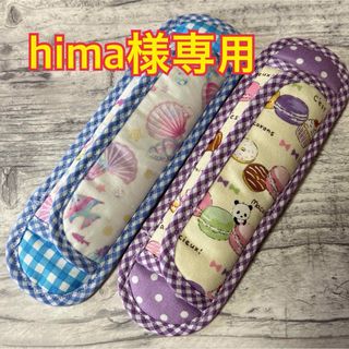 hima様専用　水筒肩紐カバー(外出用品)