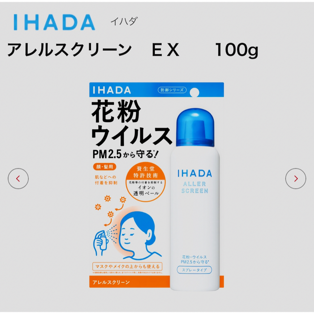 SHISEIDO (資生堂)(シセイドウ)のイハダ アレルスクリーンEX 100g その他のその他(その他)の商品写真