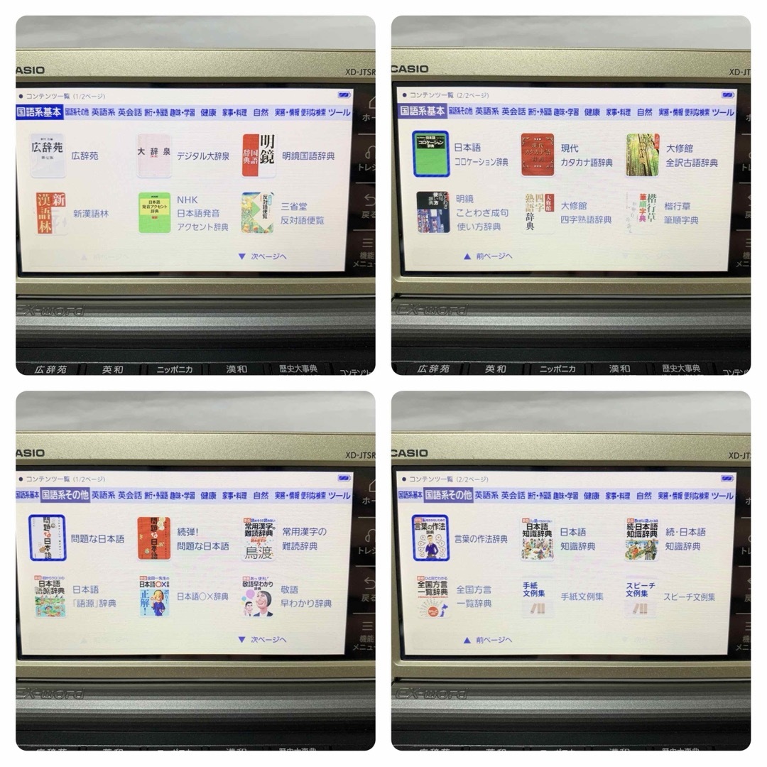CASIO(カシオ)のCASIO 電子辞書 EX-word XD-JTSR6000 エクスワード スマホ/家電/カメラのPC/タブレット(電子ブックリーダー)の商品写真