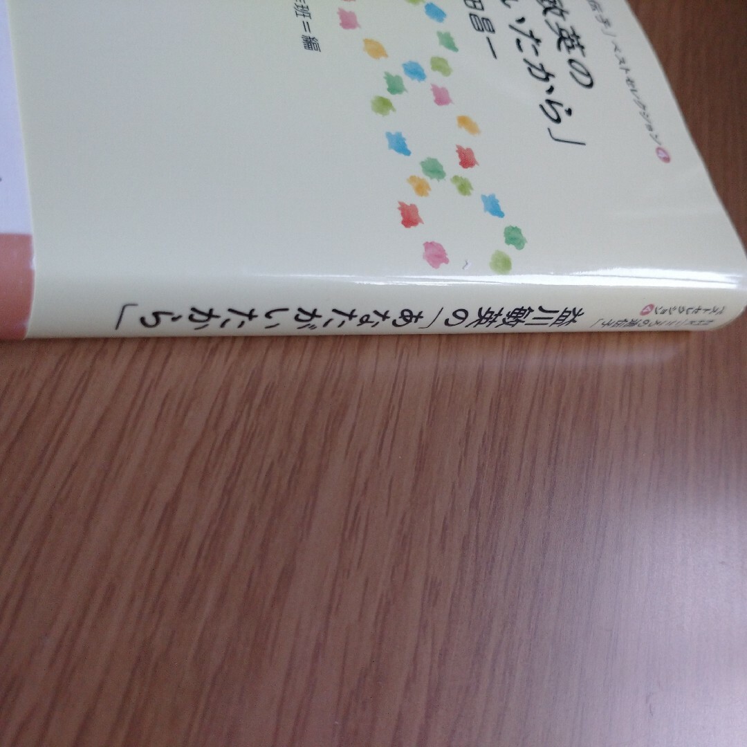 益川敏英の「あなたがいたから」 エンタメ/ホビーの本(その他)の商品写真