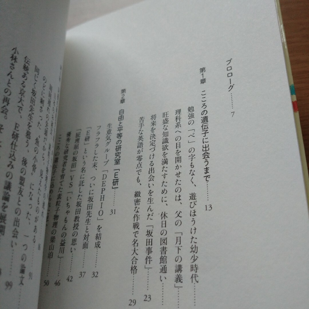 益川敏英の「あなたがいたから」 エンタメ/ホビーの本(その他)の商品写真