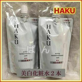 シセイドウ(SHISEIDO (資生堂))の資生堂 HAKU 【薬用 美白化粧水 2本】つめかえ(化粧水/ローション)