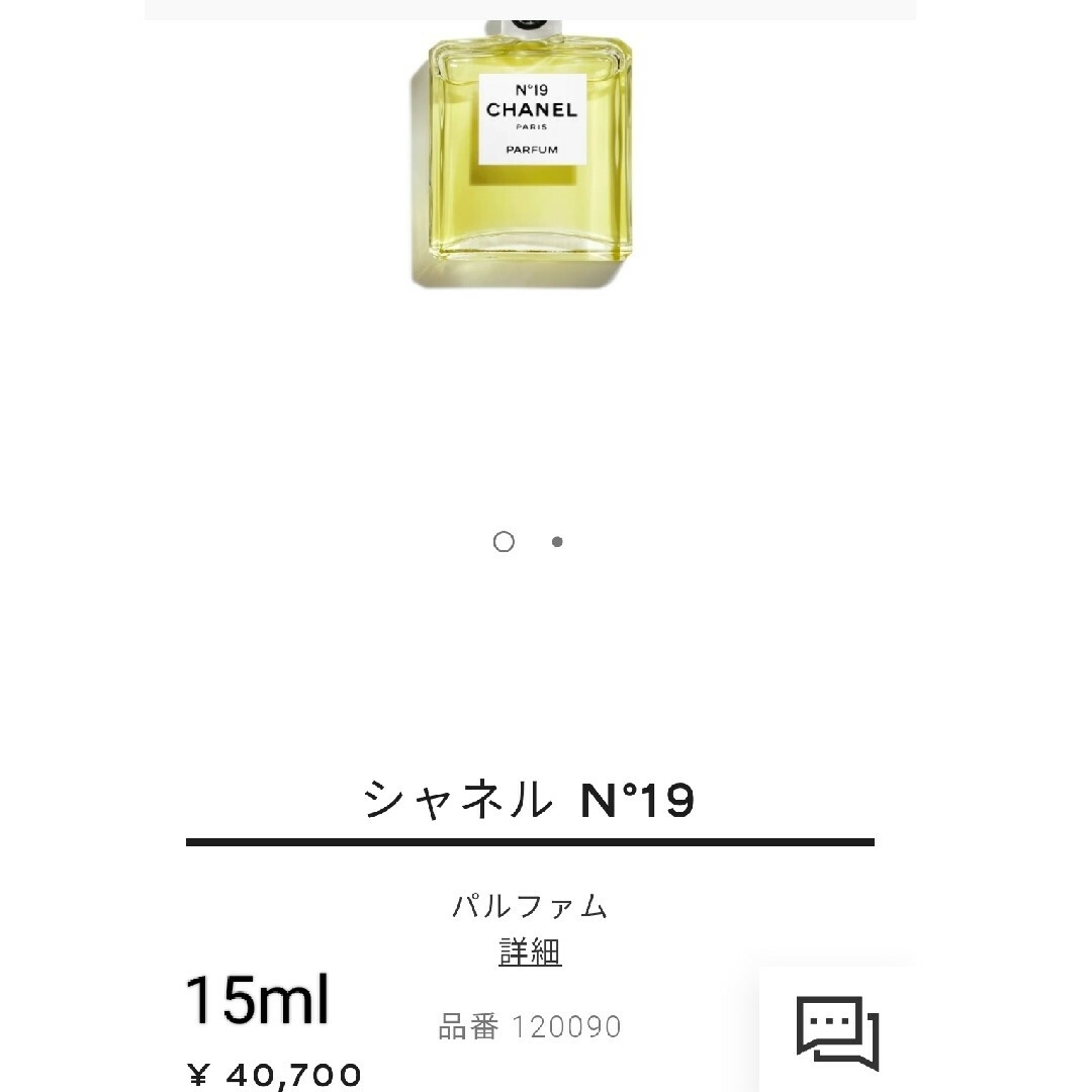 CHANEL(シャネル)のシャネル19番『ピュア・パルファム』7.5ml未使用品 コスメ/美容の香水(香水(女性用))の商品写真