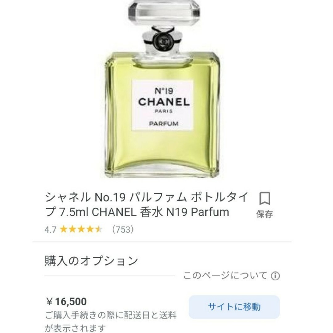 CHANEL(シャネル)のシャネル19番『ピュア・パルファム』7.5ml未使用品 コスメ/美容の香水(香水(女性用))の商品写真