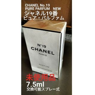 シャネル(CHANEL)のシャネル19番『ピュア・パルファム』7.5ml未使用品(香水(女性用))