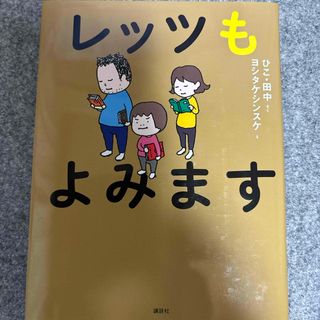 コウダンシャ(講談社)のレッツもよみます(絵本/児童書)