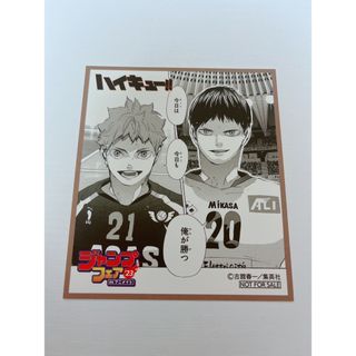 ハイキュー！！ 非売品色紙 原作柄 烏野高校 日向翔陽 影山飛雄(キャラクターグッズ)