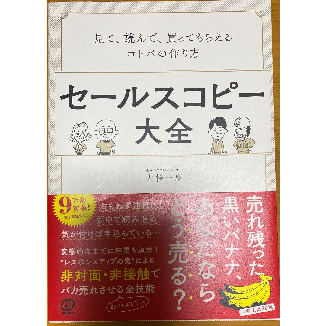 セールスコピー大全 エンタメ/ホビーの本(ビジネス/経済)の商品写真